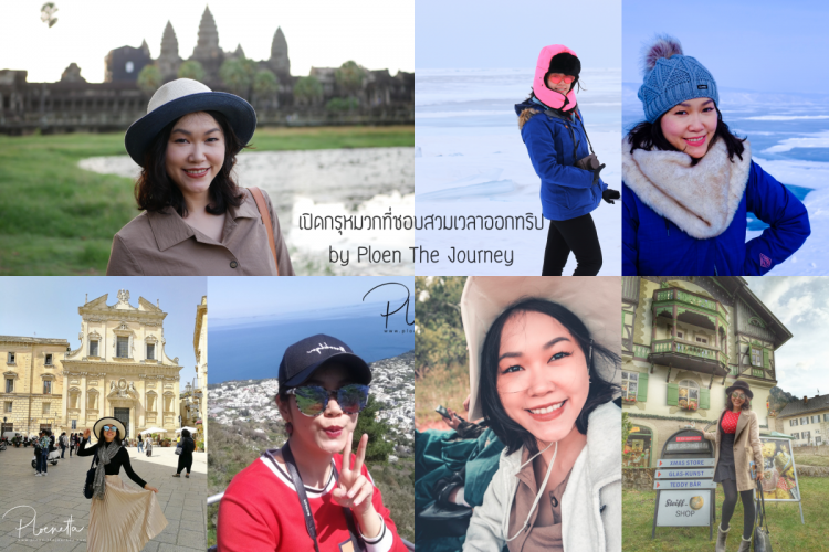 เปิดกรุหมวกที่ชอบสวมเวลาออกทริป By Ploen The Journey