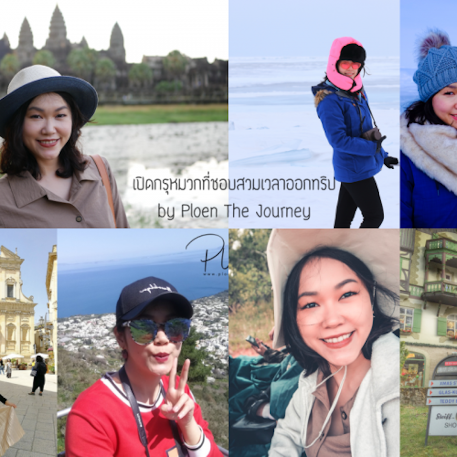 เปิดกรุหมวกที่ชอบสวมเวลาออกทริป By Ploen The Journey