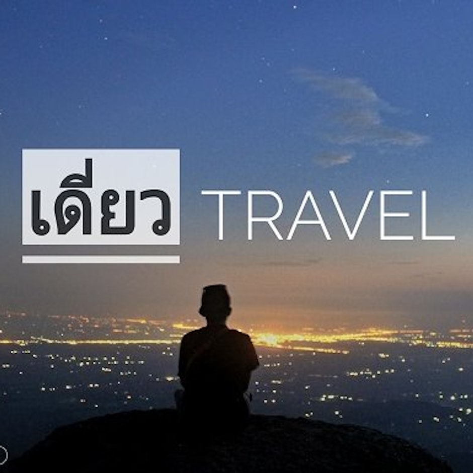 คนเดียวก็เข้าป่าได้ ถ้ามี 9 Item นี้!