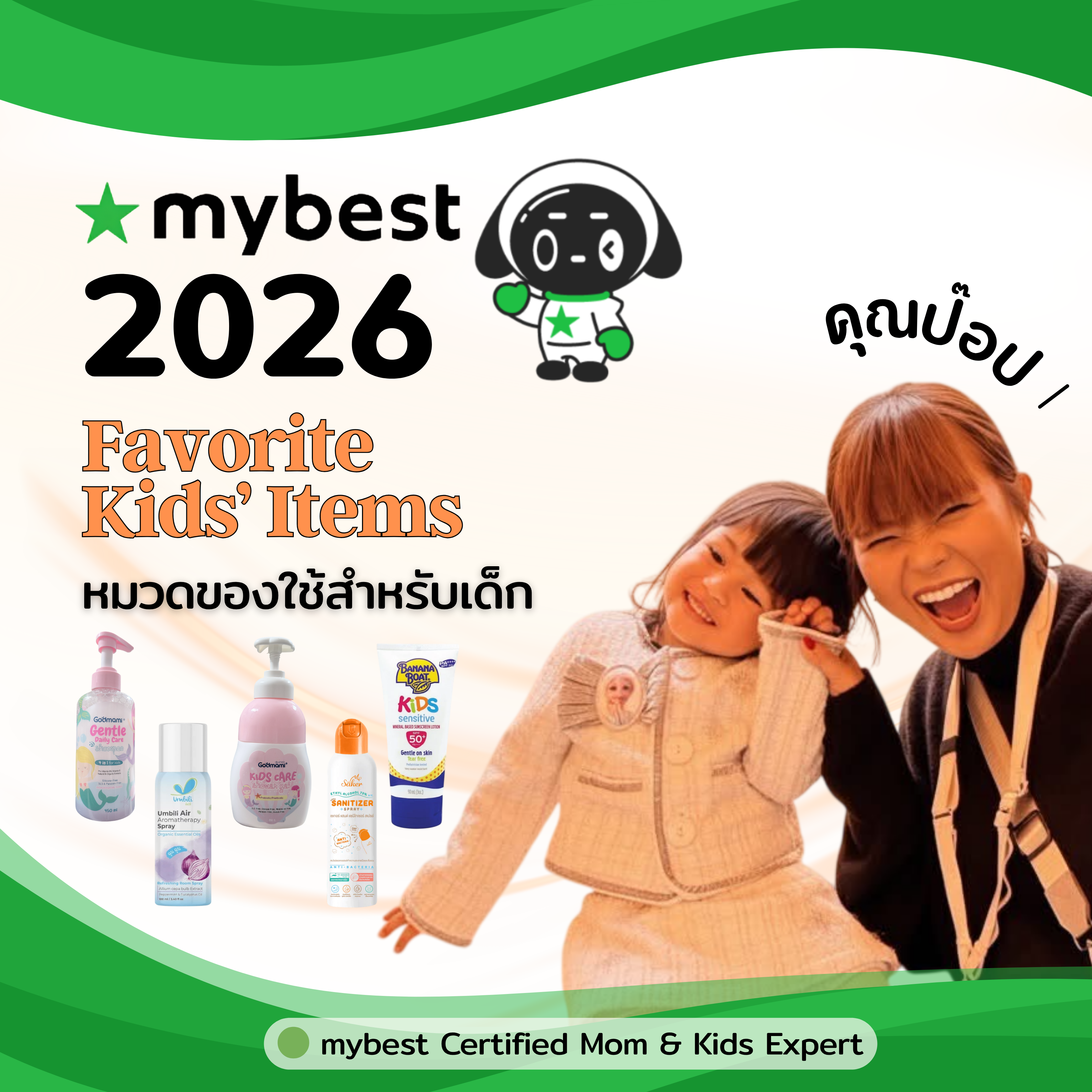 5 ของใช้สำหรับเด็ก แนะนำโดยคุณป๊อป จากช่อง TikTok แม่ขอพูด