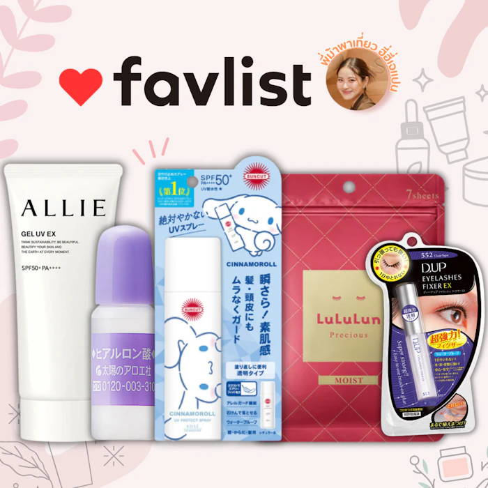 แนะนำเครื่องสำอางและสกินแคร์ญี่ปุ่น Drugstore ยอดนิยม โดยเจ้าของเพจ พี่ม้าพาเที่ยว ฮี่ฮี่เจแปน