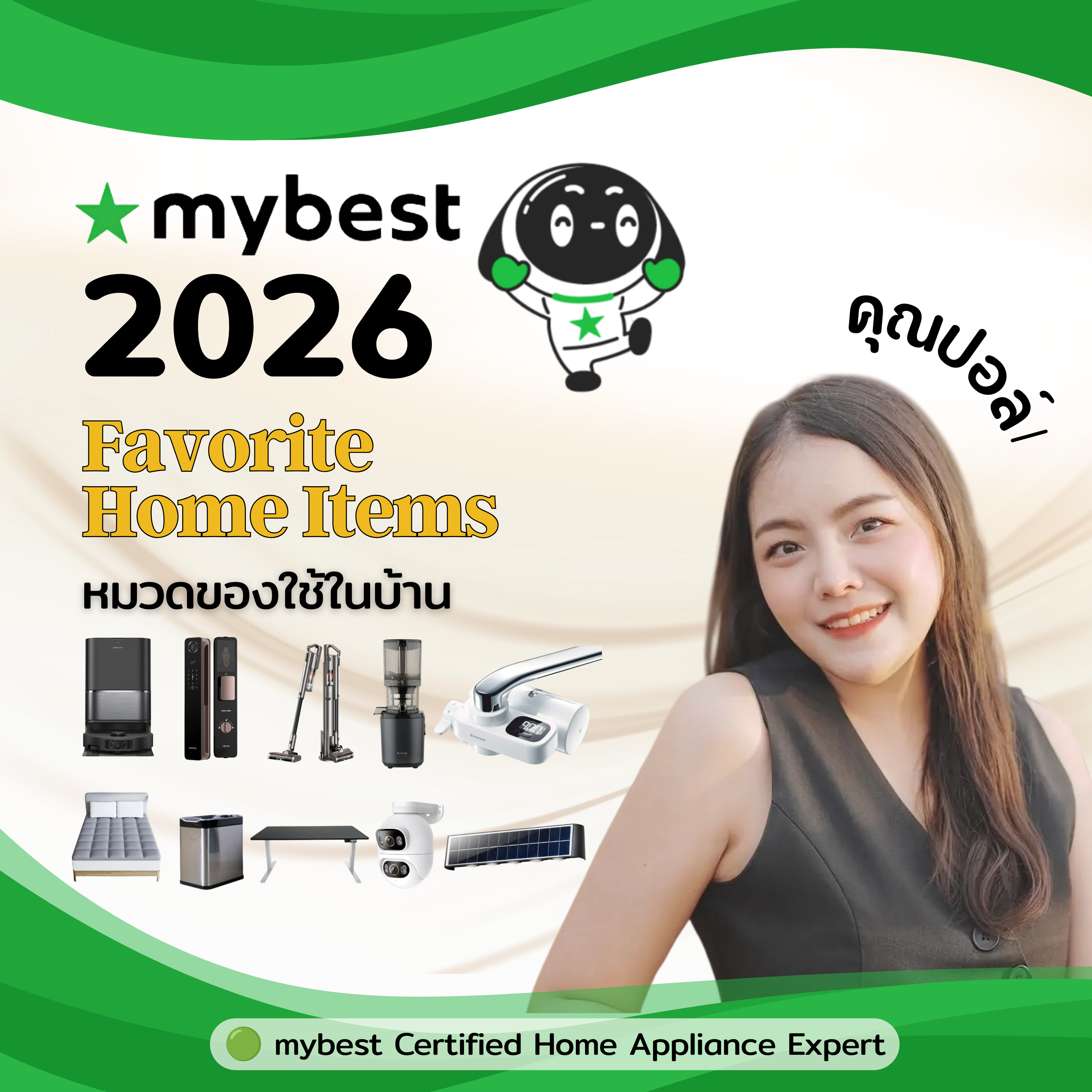 10 ของใช้ในบ้าน แนะนำโดยคุณปอล์ จากช่อง TikTok เรื่องเล่าบ้านเราเอง