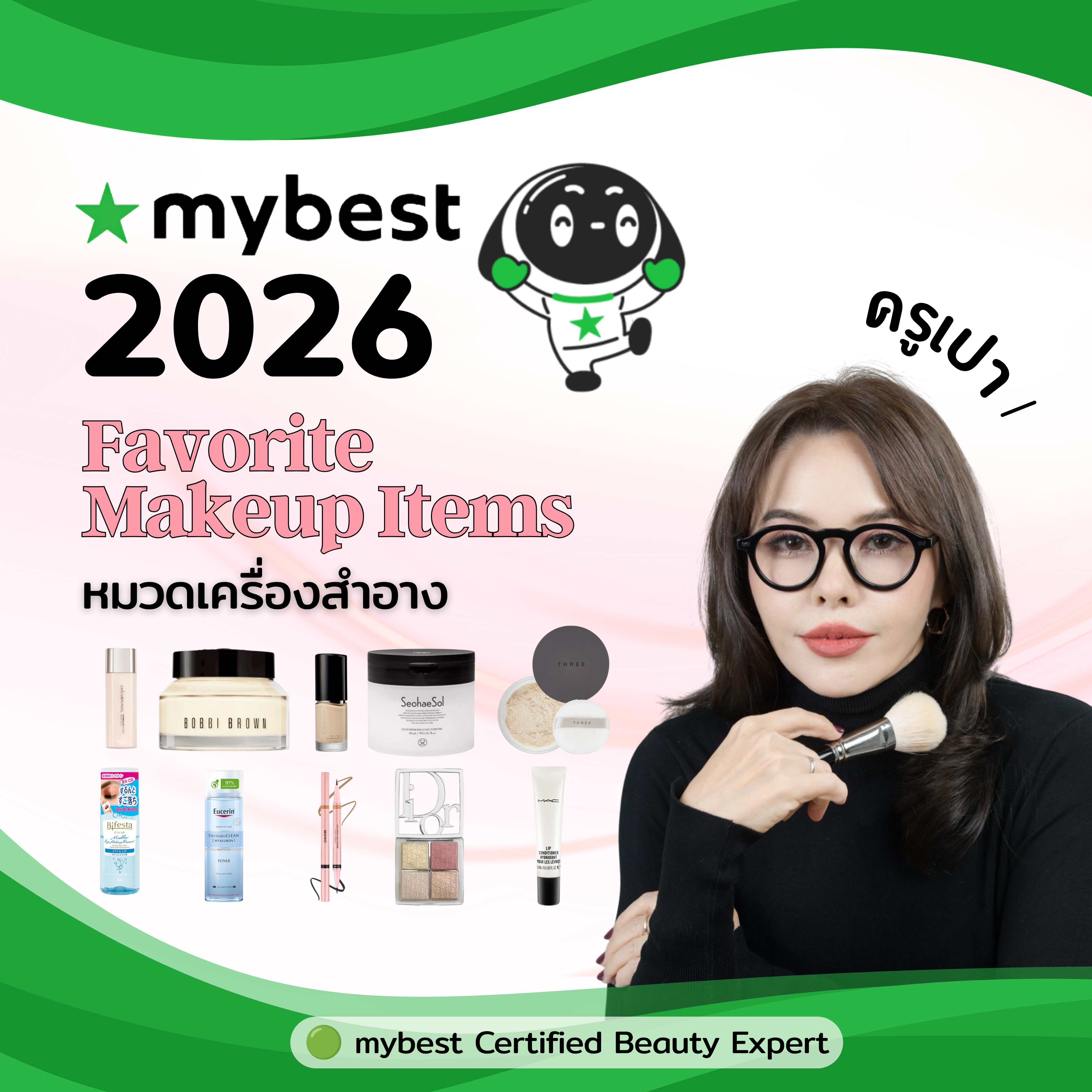 10 เมคอัพ แนะนำโดยครูเปา จากช่อง TikTok Tiny Make up
