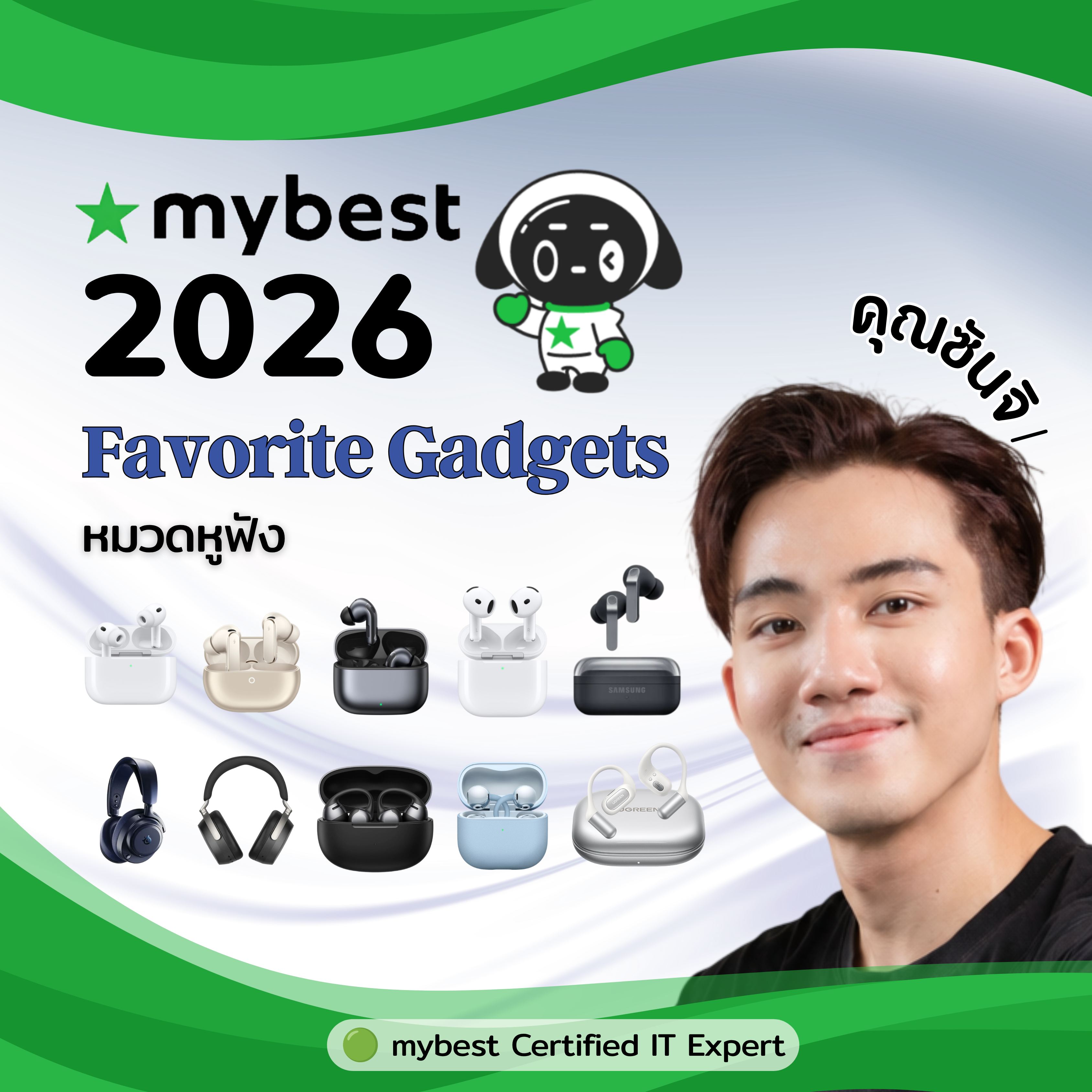 10 หูฟัง แนะนำโดยคุณซันจิ จากช่อง TikTok Sunji Audio ซันจิบ้าหูฟัง