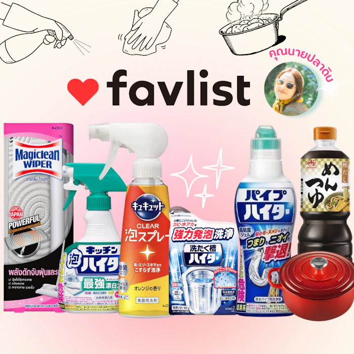 แนะนำอุปกรณ์และเครื่องครัวที่ควรมีติดบ้าน โดยคุณนายปลาดิบ