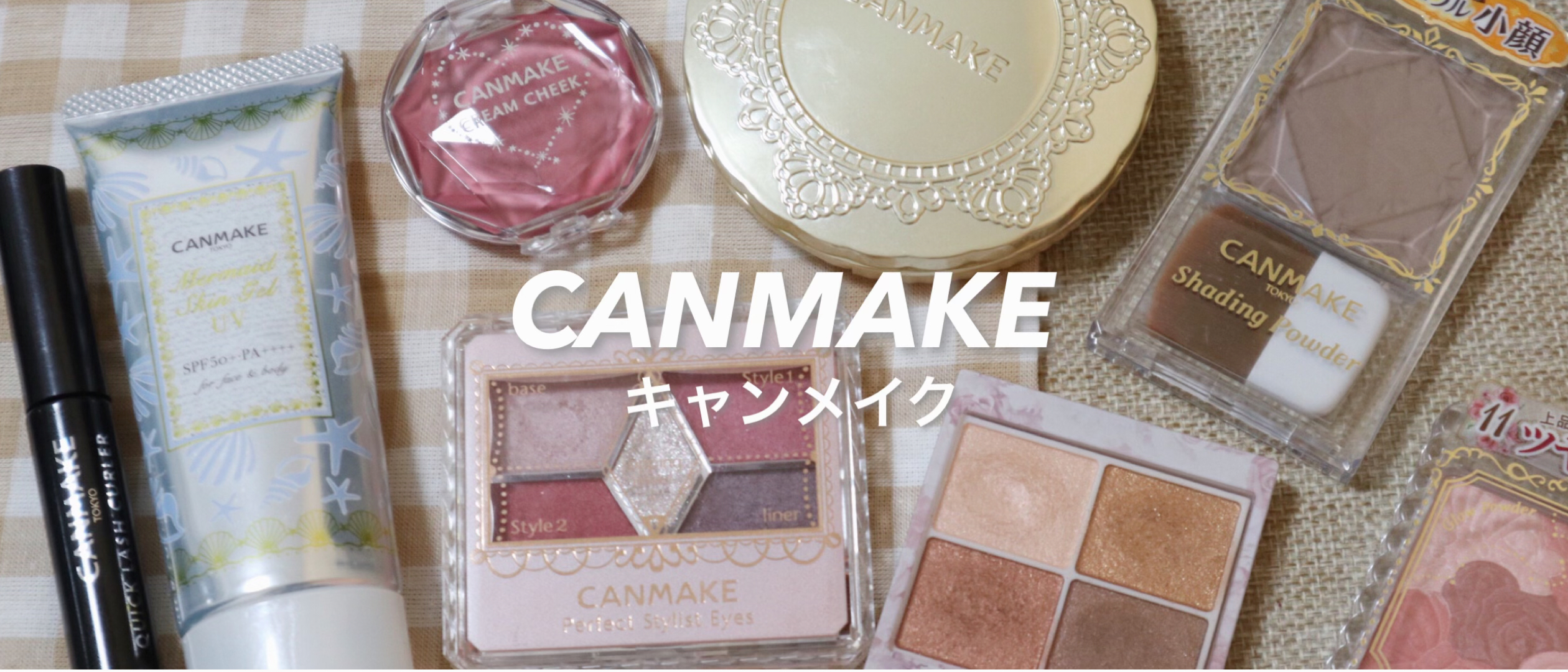 ของมันต้องมี 8 เครื่องสำอาง Canmake ไอเทมเด็ดประจำปี 2021 ไม่มีไม่ได้แล้ว