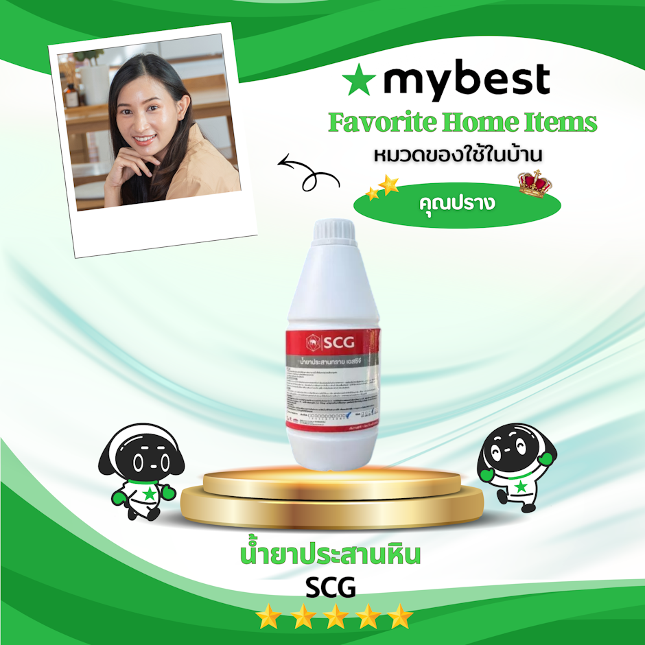 SCG น้ำยาประสานหิน SCG Translation missing: th.activerecord.decorators.item_part_image/alt