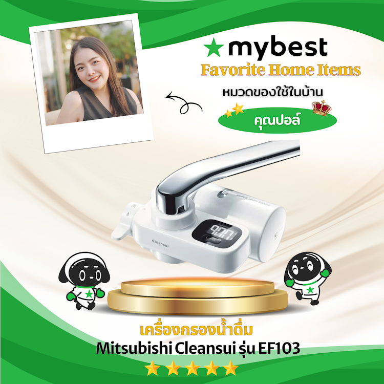 Mitsubishi Cleansui เครื่องกรองน้ำดื่ม Mitsubishi Cleansui รุ่น EF103 Translation missing: th.activerecord.decorators.item_part_image/alt