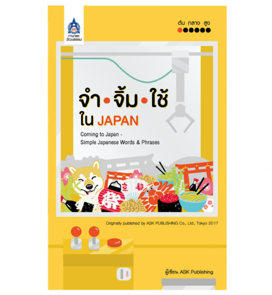 8 หนังสือเรียนภาษาญี่ปุ่นสำหรับมือใหม่ เรียนด้วยตัวเอง พูดได้เหมือนเจ้าของ ภาษา | YiipunmaiのFavlist