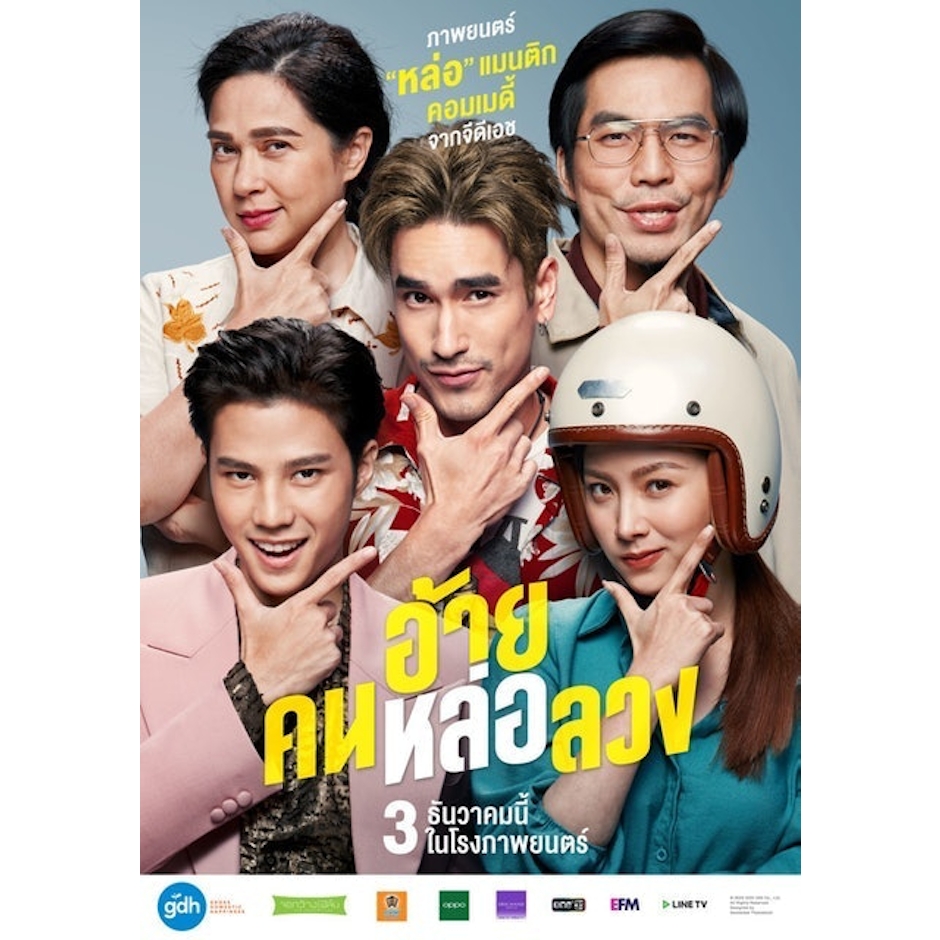 จิระ มะลิกุล อ้ายคนหล่อลวง Translation missing: th.activerecord.decorators.item_part_image/alt