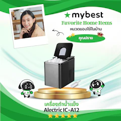 Alectric เครื่องทำน้ำแข็ง Alectric รุ่น IC-A12 Translation missing: th.activerecord.decorators.item_part_image/alt