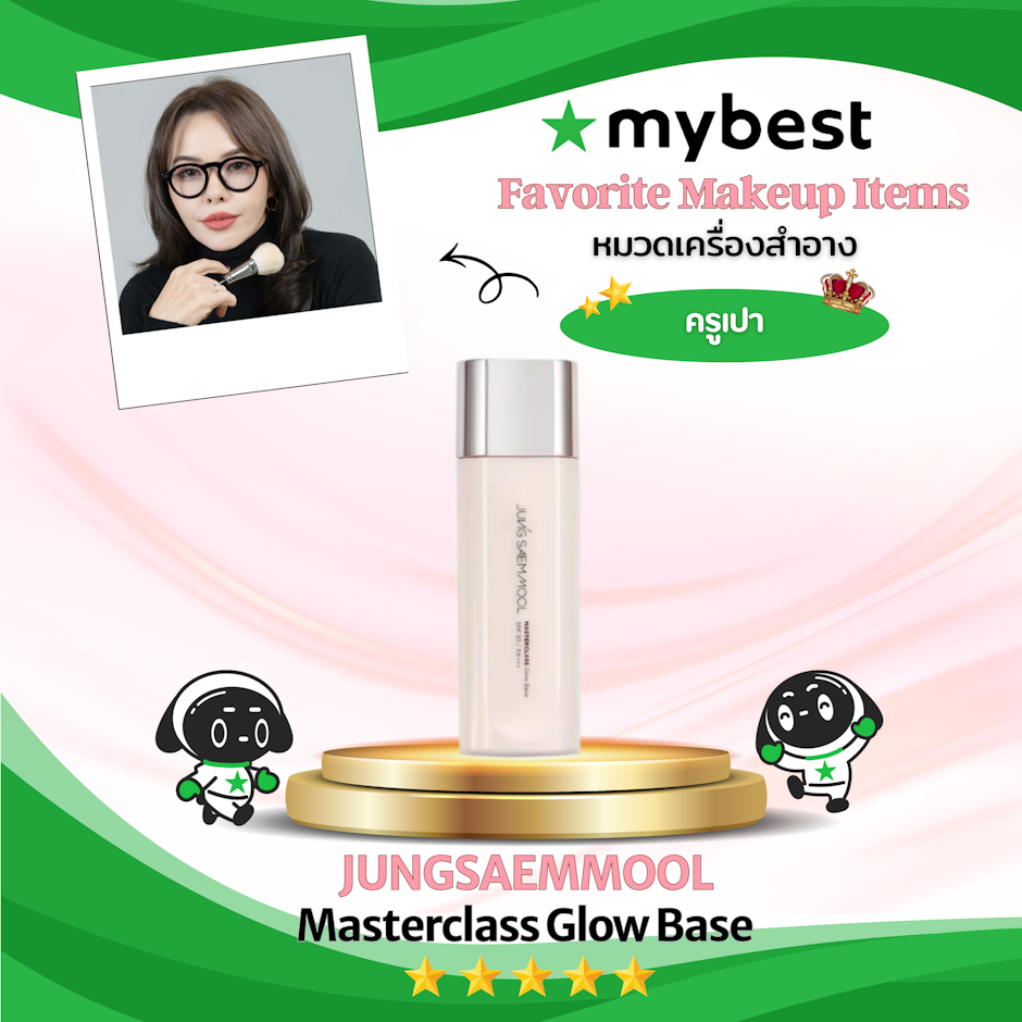 JUNGSAEMMOOL JUNGSAEMMOOL Masterclass Glow Base Translation missing: th.activerecord.decorators.item_part_image/alt