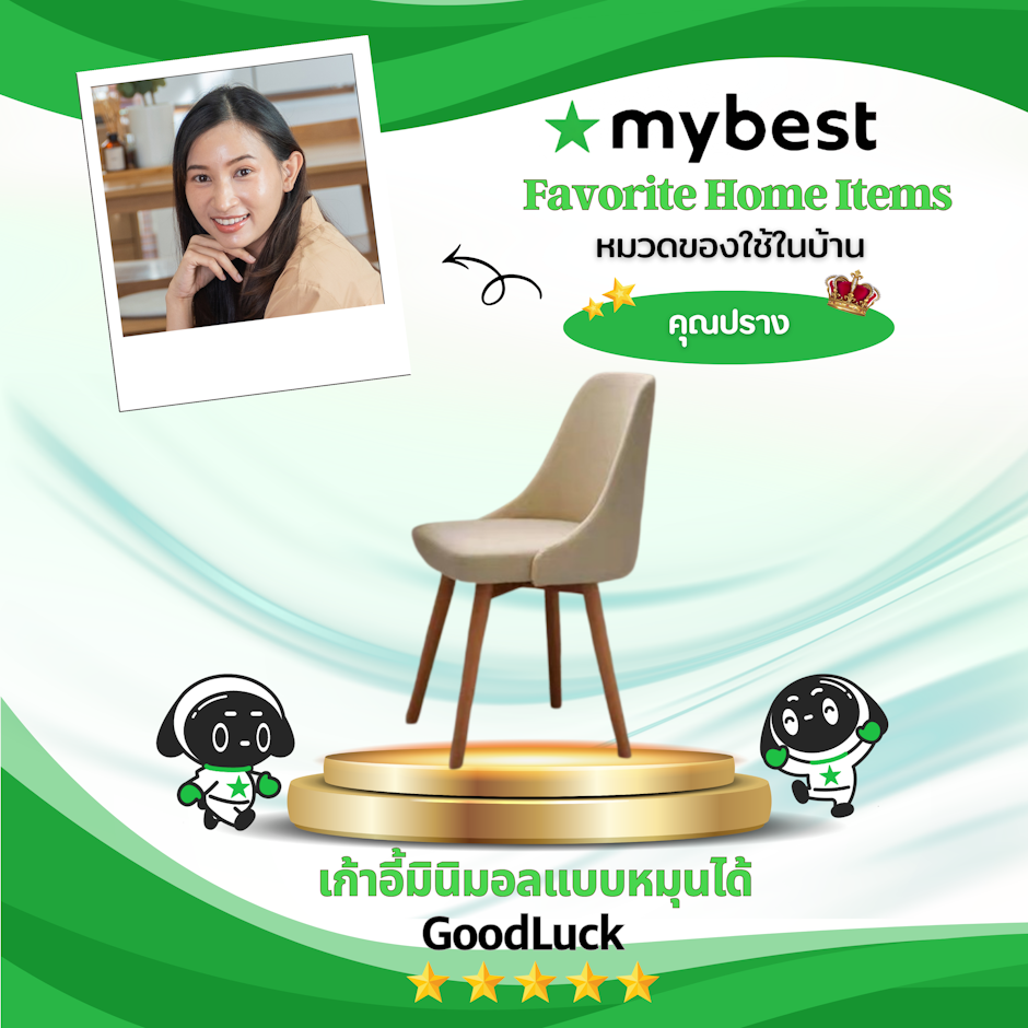 GoodLuck เก้าอี้มินิมอลแบบหมุนได้ Translation missing: th.activerecord.decorators.item_part_image/alt
