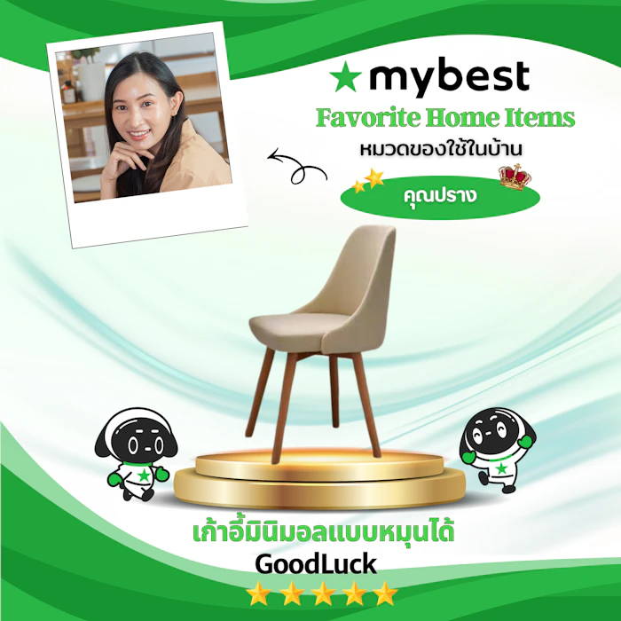 GoodLuck เก้าอี้มินิมอลแบบหมุนได้ Translation missing: th.activerecord.decorators.item_part_image/alt
