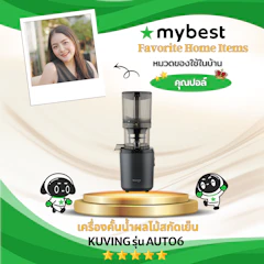 KUVING เครื่องคั้นน้ำผลไม้สกัดเย็น KUVING รุ่น AUTO6 Translation missing: th.activerecord.decorators.item_part_image/alt