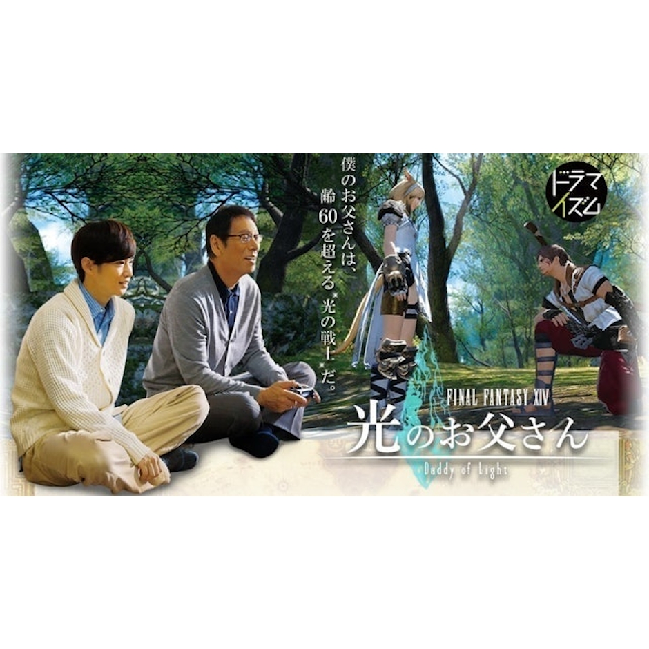 Kouta Fukihara FINAL FANTASY XIV: Dad of Light Final Fantasy XIV: คุณพ่อนักรบแห่งแสง Translation missing: th.activerecord.decorators.item_part_image/alt