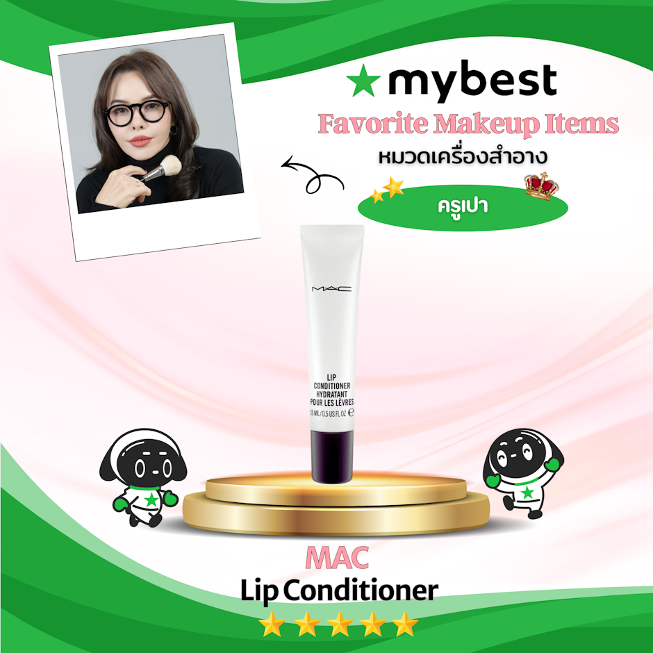 MAC MAC Lip Conditioner Translation missing: th.activerecord.decorators.item_part_image/alt