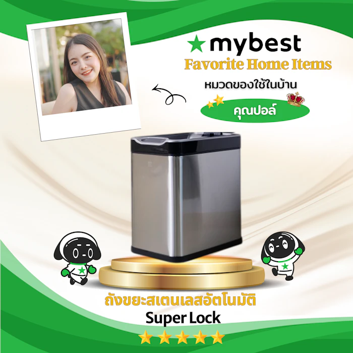Super Lock ถังขยะสเตนเลสอัตโนมัติ Super Lock Translation missing: th.activerecord.decorators.item_part_image/alt