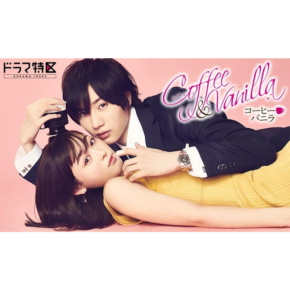 Yuko Shimoda, Sorami Date Coffee and Vanilla Translation missing: th.activerecord.decorators.item_part_image/alt
