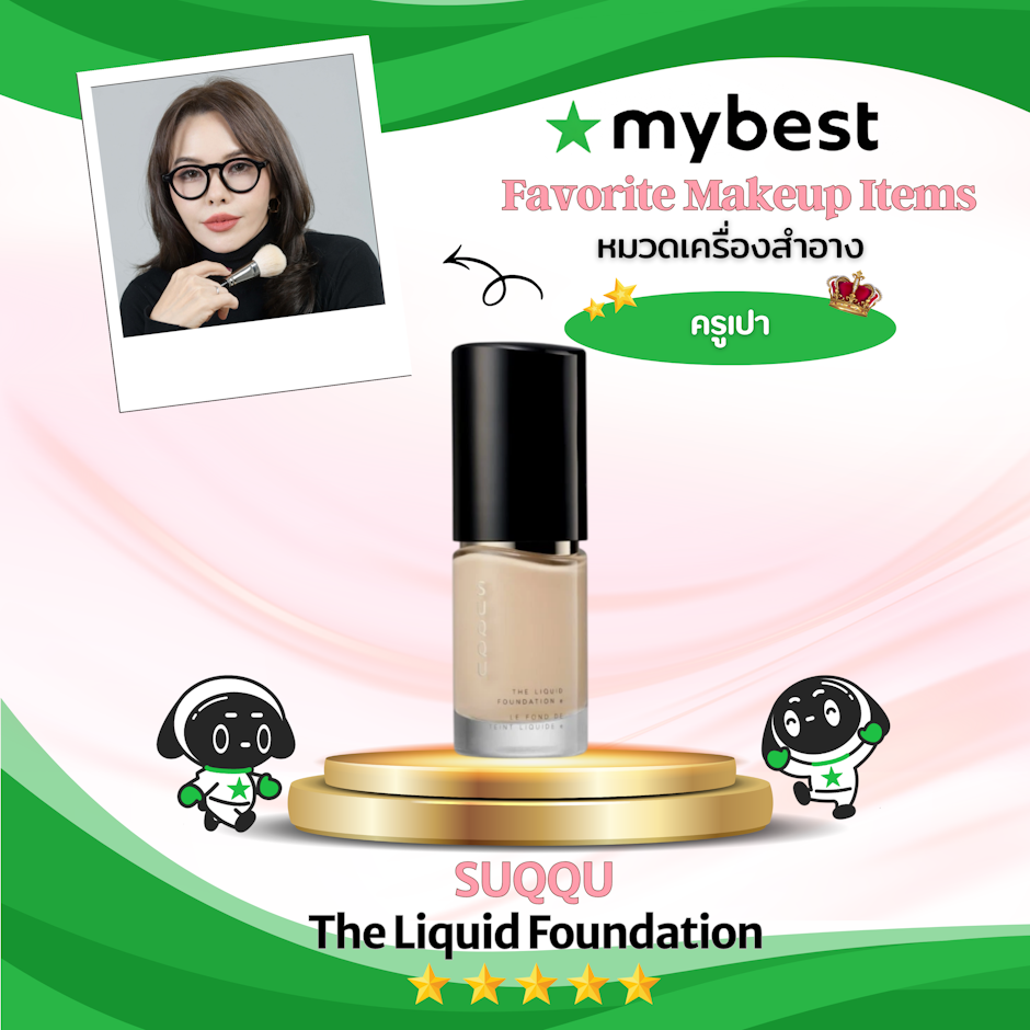 SUQQU SUQQU The Liquid Foundation Translation missing: th.activerecord.decorators.item_part_image/alt