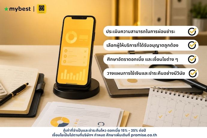 สรุปแนวทางการบริหารเงินและการกู้เงินฉุกเฉินอย่างปลอดภัย