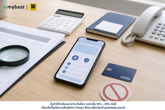 วิธีสังเกตแหล่งบริการเงินด่วนที่ถูกต้องตามกฎหมาย