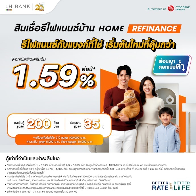 รีไฟแนนซ์บ้านกับ LH Bank ดีอย่างไร