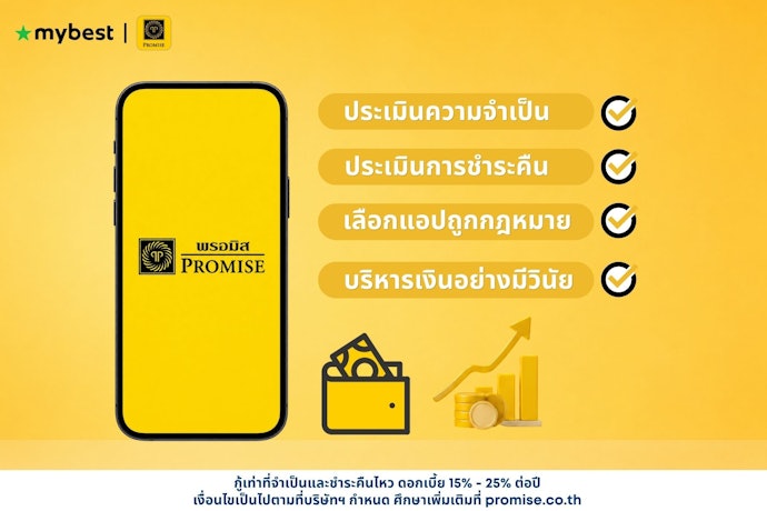 สรุปการเลือกใช้แอปสินเชื่อถูกกฎหมาย เพื่อความมั่นคง