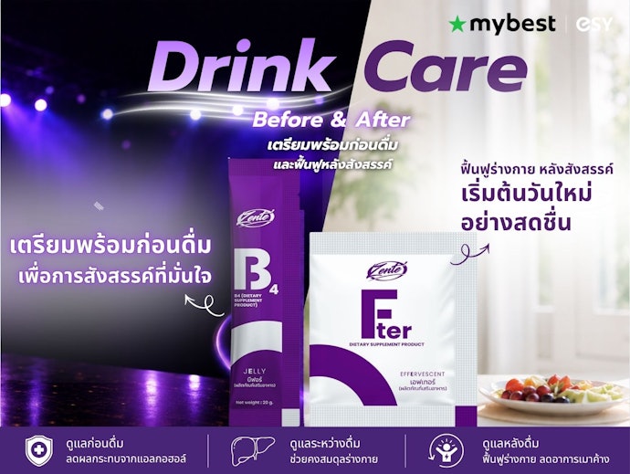 Before & After Drink Care เตรียมความพร้อมก่อน-หลังดื่ม