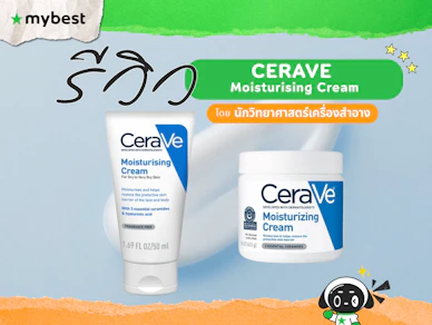 รีวิว CERAVE Moisturising Cream โดยนักวิทยาศาสตร์เครื่องสำอาง