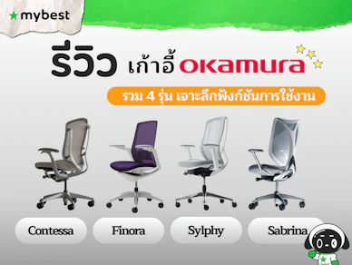 รีวิวเก้าอี้สำนักงานจาก Okamura 4 รุ่นยอดนิยม รุ่นไหนเหมาะกับคุณ