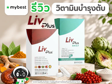 รีวิววิตามินบำรุงตับ แนะนำ ลิฟพลัส (Livplus) สารสกัดจากธรรมชาติ ช่วยดูแลเซลล์ตับ