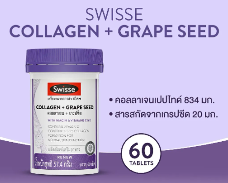 Collagen + Grape Seed คอลลาเจน + เกรปซีด 2