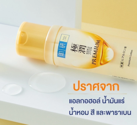 Premium Lotion 3