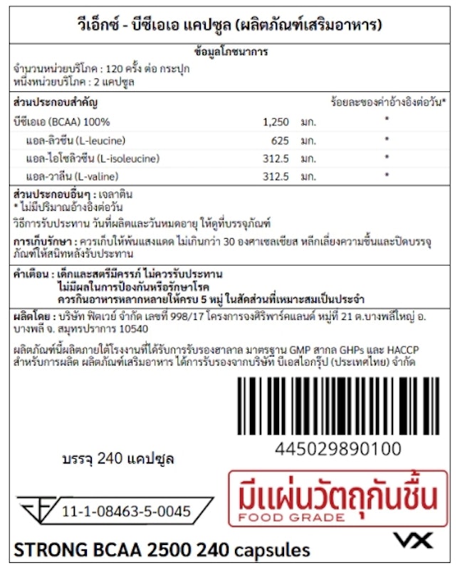BCAA แบบแคปซูล 3