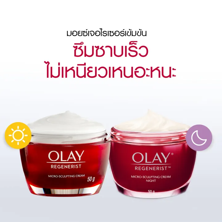 Regenerist Micro Sculpting Day Cream + Night Cream 2