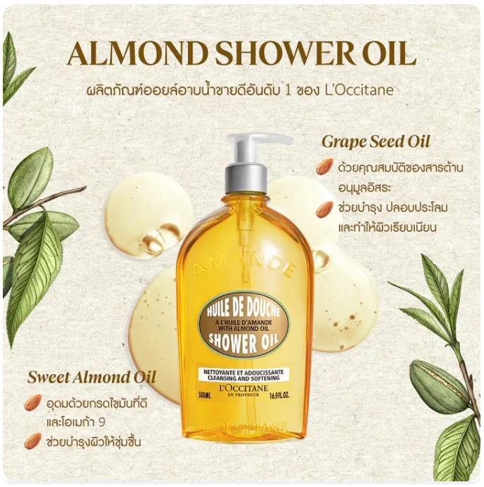 Almond Shower Oil 2