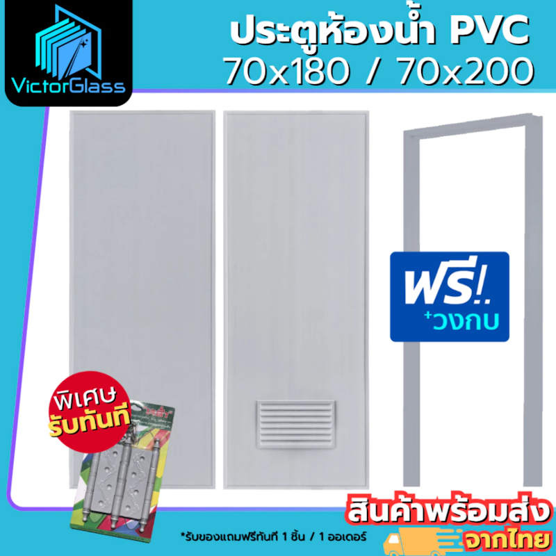 ประตูห้องน้ำ PVC 2