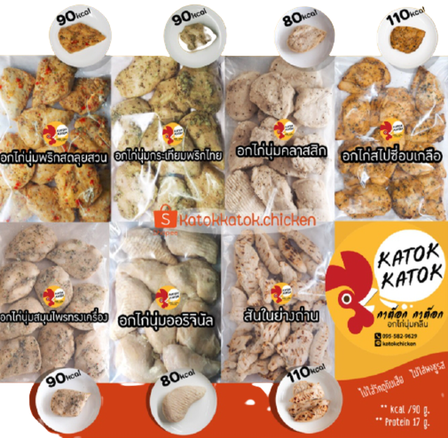 อกไก่ สูตรคลีนปรุงสำเร็จ 2