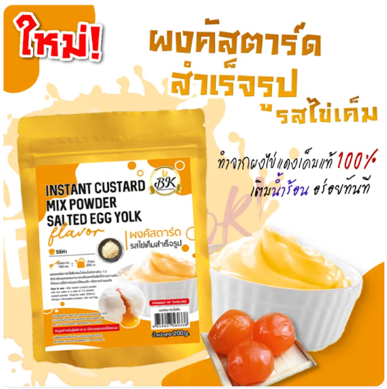 ผงคัสตาร์ด ไข่เค็มสำเร็จรูป 2