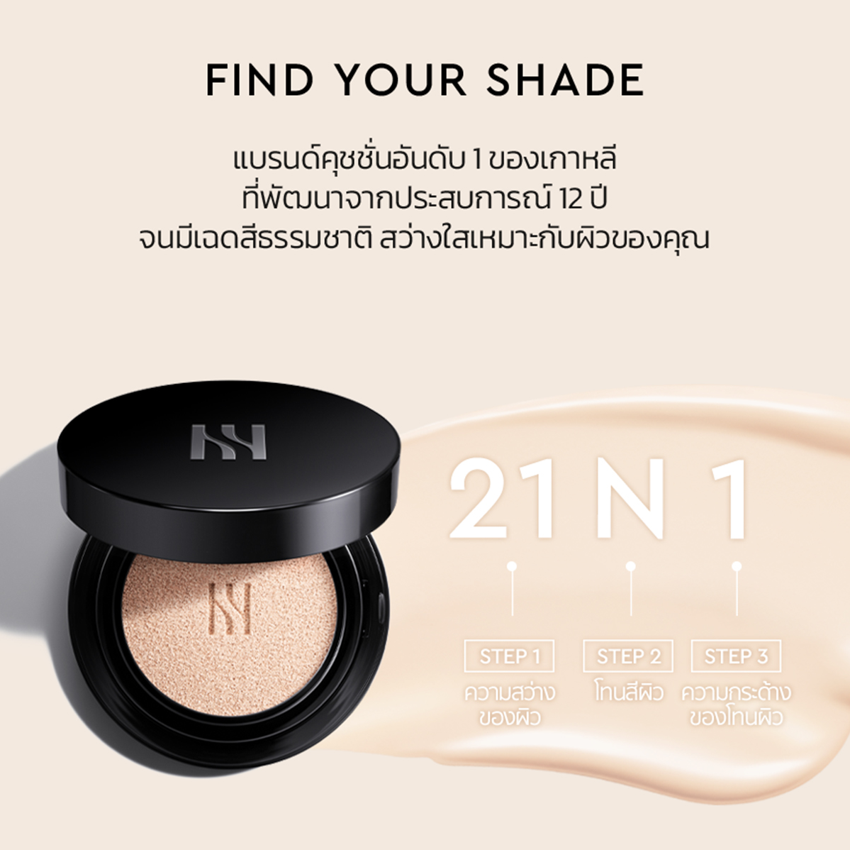 Black Cushion Foundation SPF34 / PA++ 2
