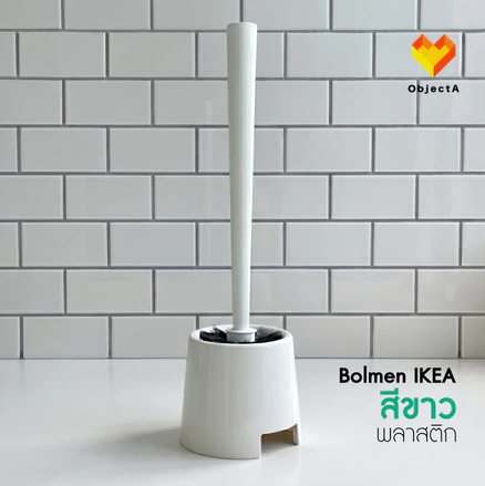 BOLMEN แปรงล้างห้องน้ำ พร้อมที่เก็บ 3