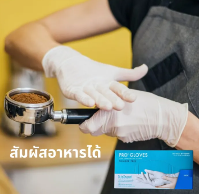 Powder Free Latex Gloves รุ่น LTPG-NP 2