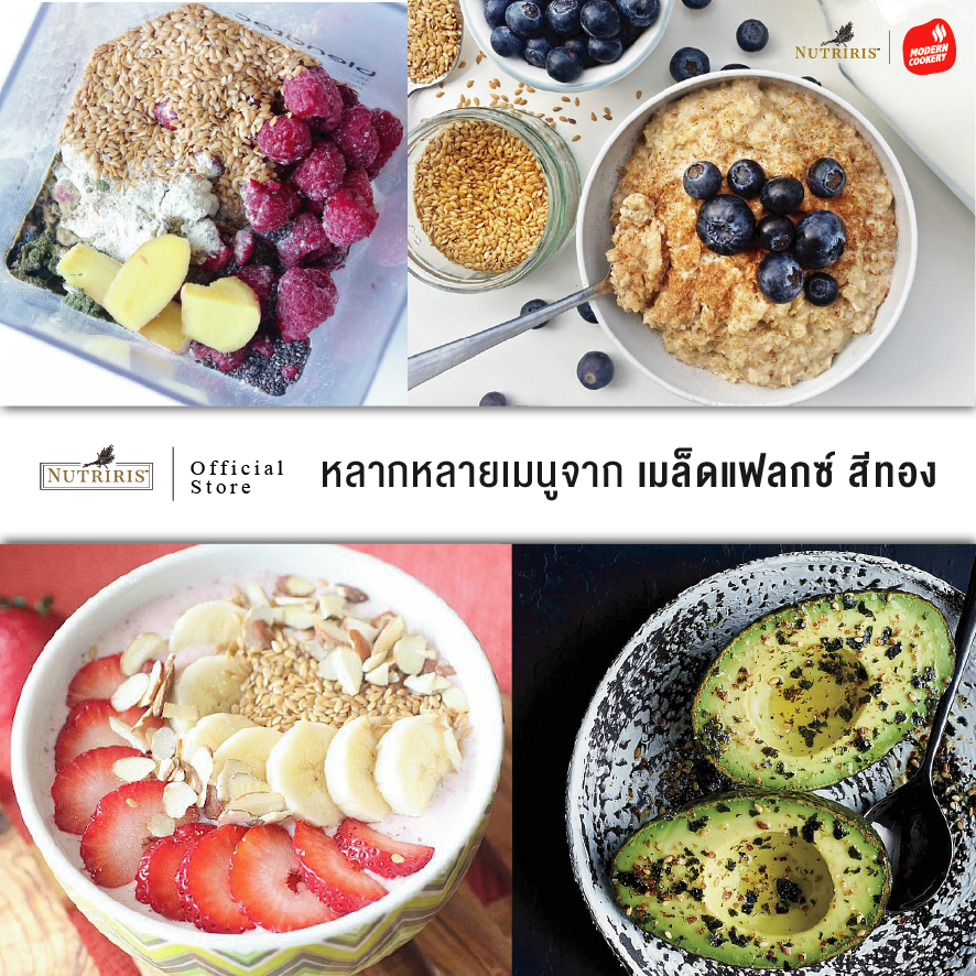 เมล็ดแฟลกซ์ สีทอง ออร์แกนิค Organic Golden Flaxseed 3