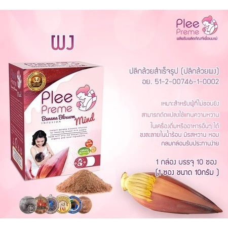 หัวปลี น้ำนม ชนิดผงพร้อมชง 2