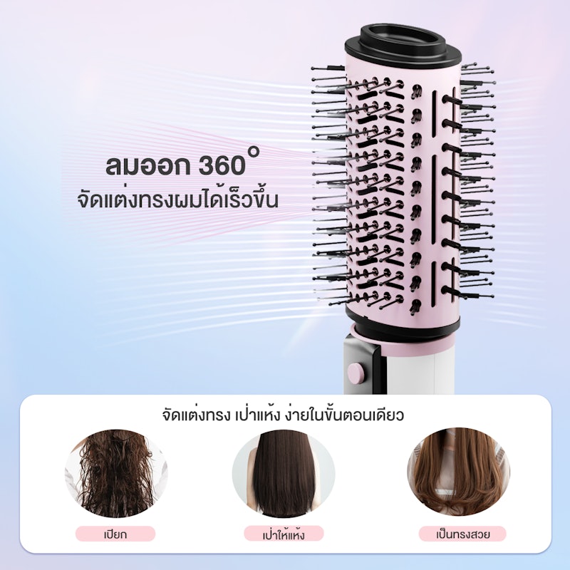 หวีไดร์ 2