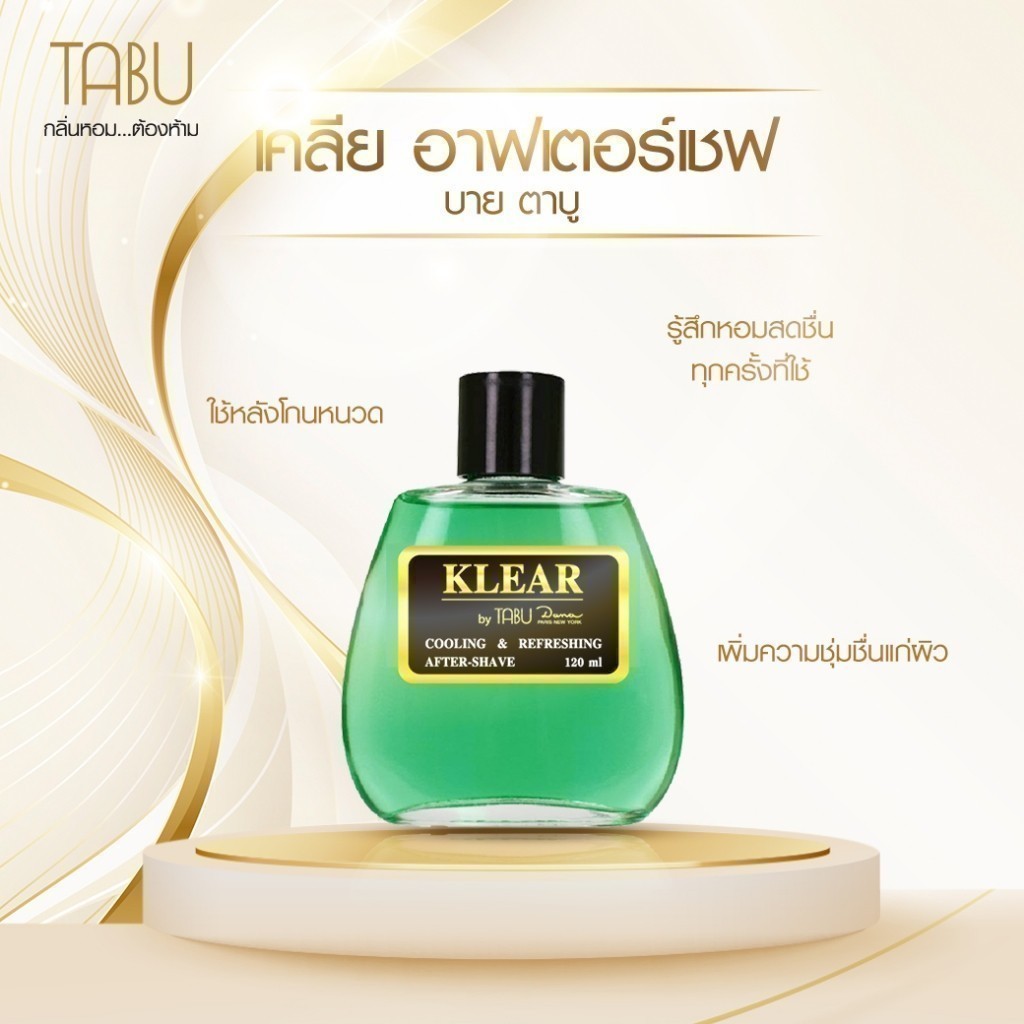 อาฟเตอร์เชฟ After shave 2