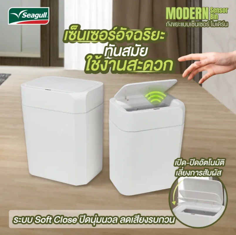 ถังขยะแบบเซ็นเซอร์ โมเดิร์น 2