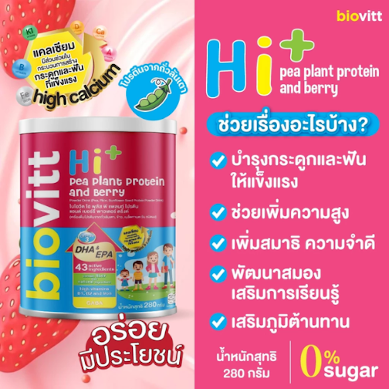 ไฮ พลัส Pea Plant Protein 2