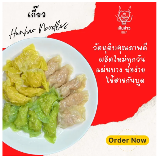 แผ่นเกี๊ยว   3
